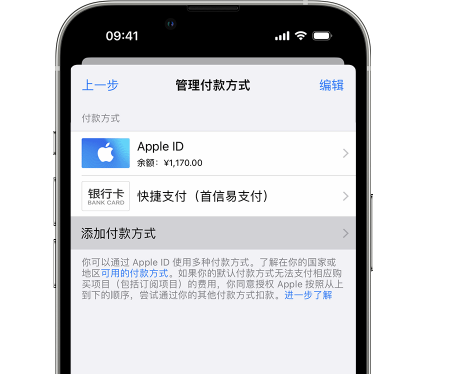 清水河苹果维修服务中心如何通过家人共享更改iPhone付款方式 